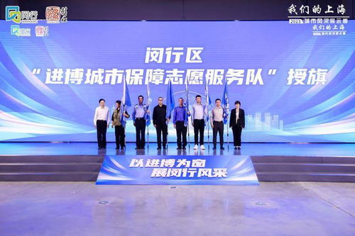 進(jìn)博倒計(jì)時(shí)30天，閔行發(fā)布志愿服務(wù)地圖 文明引導(dǎo)、語(yǔ)言翻譯、應(yīng)急服務(wù)全面就緒